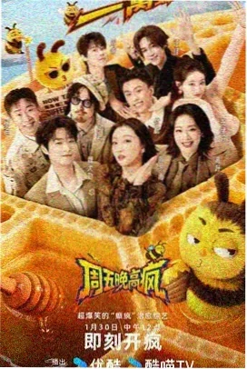 味蕾大冒险 第四季 综艺